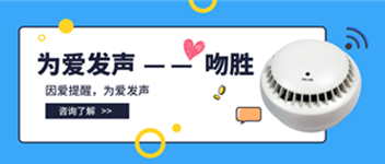 新品快報(bào) | 為愛發(fā)聲 &mdash;&mdash; 吻勝