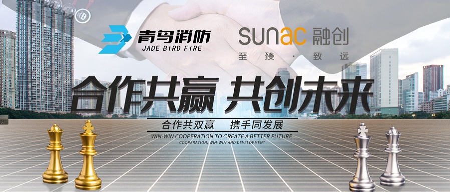 再合作，共前行丨青鳥消防與融創(chuàng)地產(chǎn)再次攜手，共謀發(fā)展