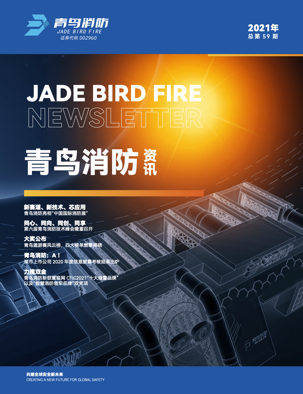 2021年59期內(nèi)刊