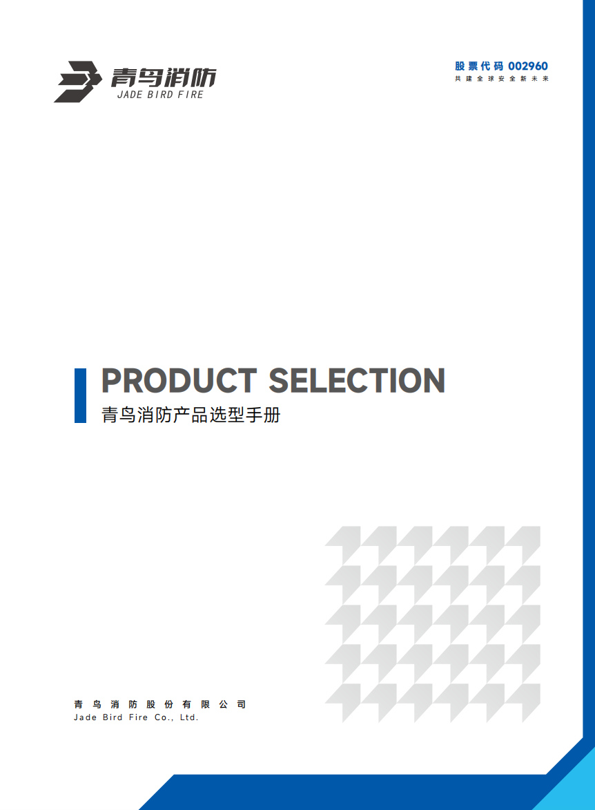 青鳥(niǎo)產(chǎn)品選型手冊(cè)