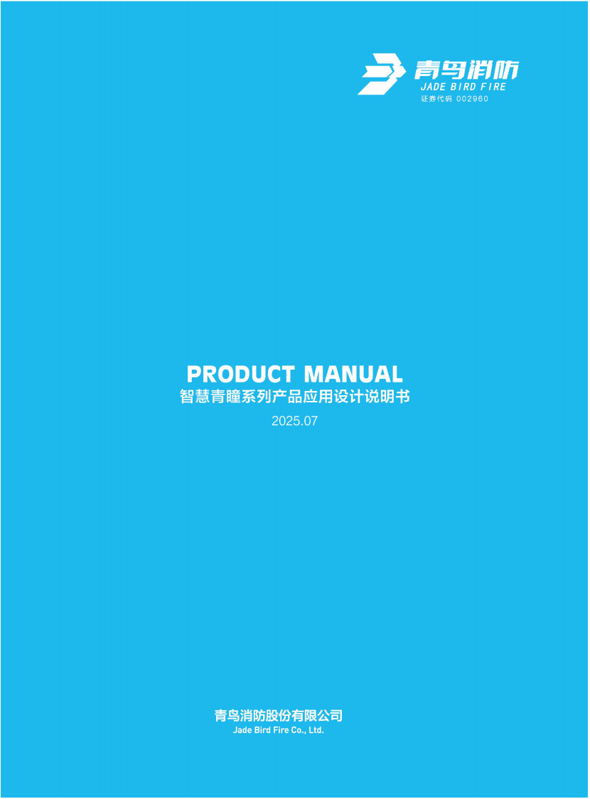 智慧青瞳系列產(chǎn)品應(yīng)用設(shè)計(jì)說(shuō)明書