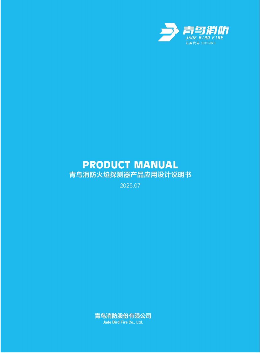 火焰探測(cè)器產(chǎn)品應(yīng)用設(shè)計(jì)說(shuō)明書