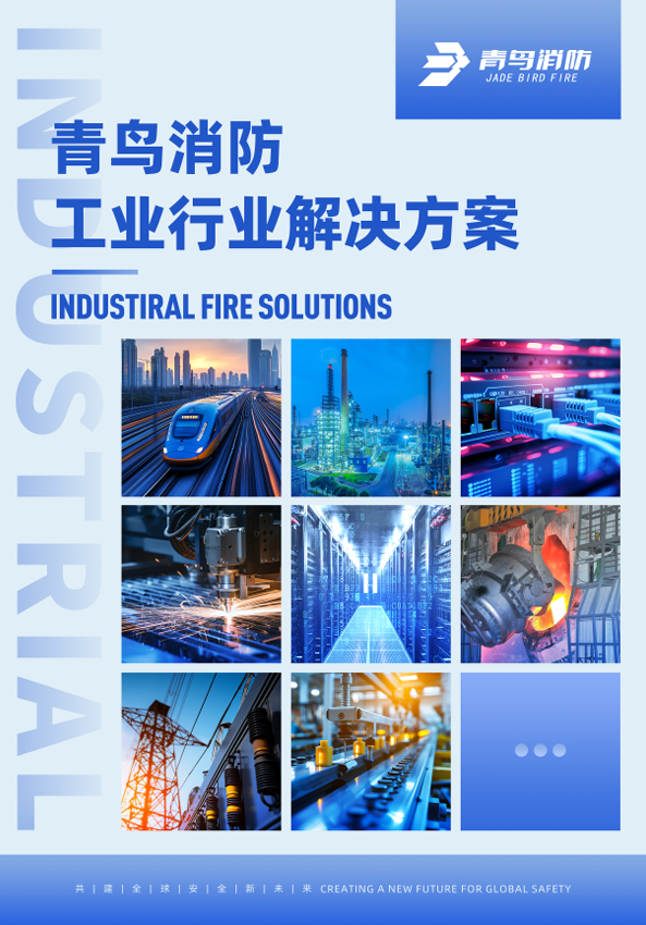 青鳥(niǎo)工業(yè)場(chǎng)景解決方案彩頁(yè)
