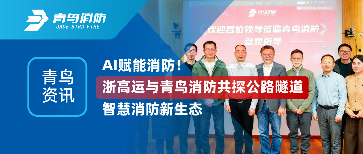 青鳥資訊 | 千萬PV見證深耕力量！青鳥百科構筑消防行業(yè)知識生態(tài)底座